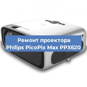 Ремонт проектора Philips PicoPix Max PPX620 в Тюмени